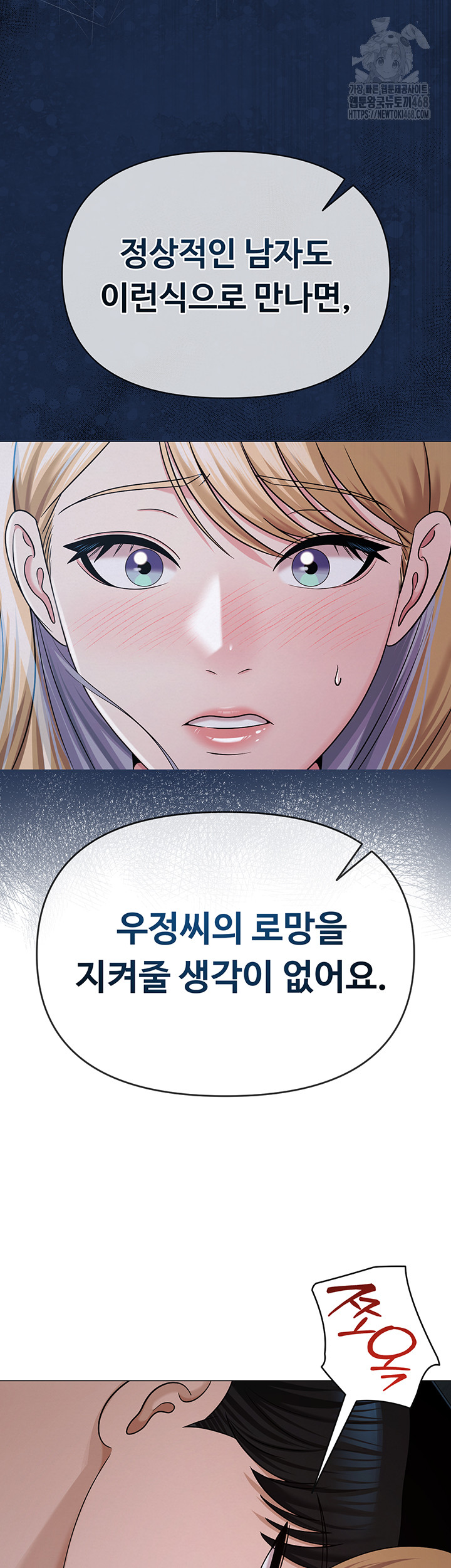 SNS Raw Chapter 27 - Page 23