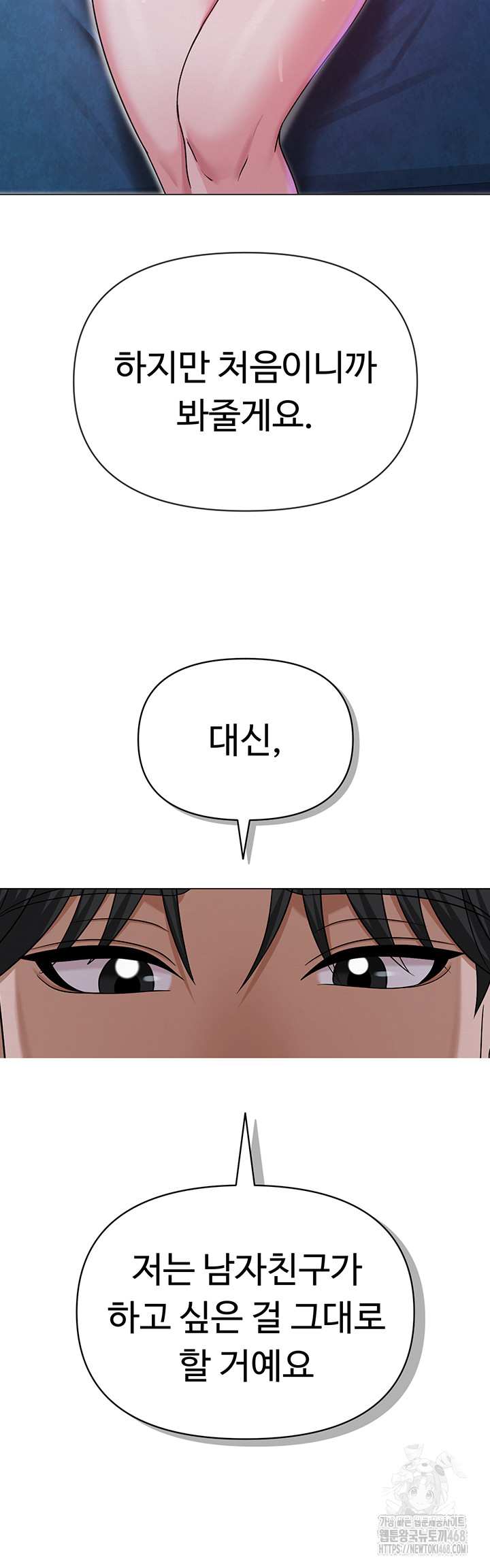 SNS Raw Chapter 27 - Page 25