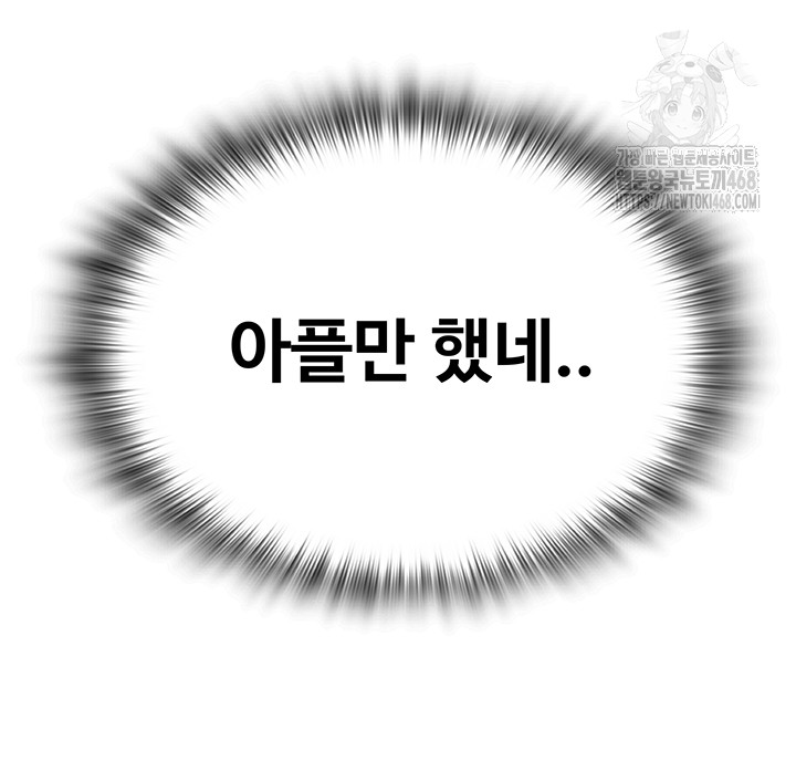 SNS Raw Chapter 27 - Page 31