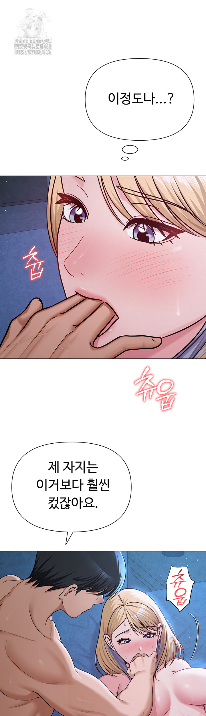 SNS Raw Chapter 27 - Page 38