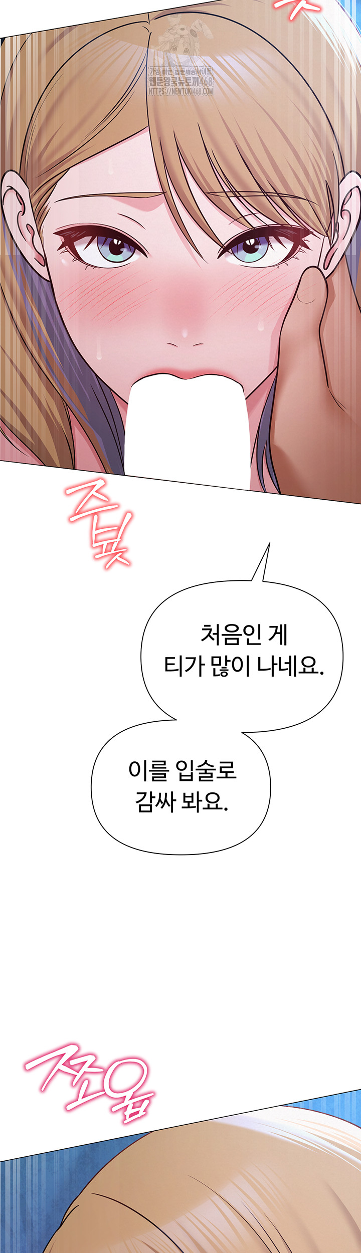 SNS Raw Chapter 27 - Page 41