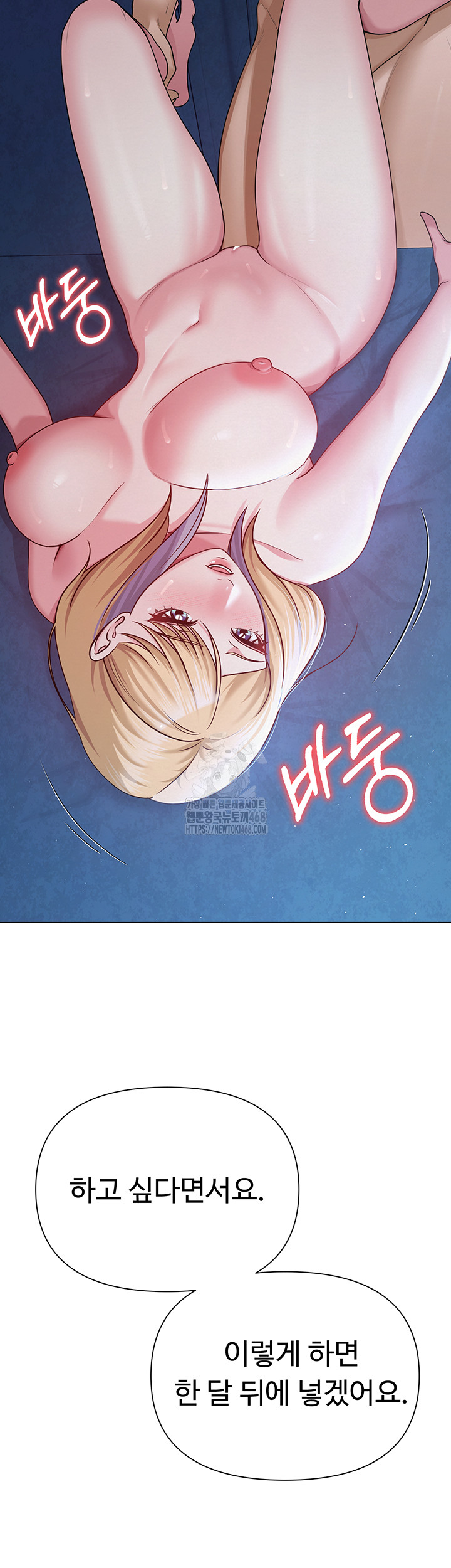 SNS Raw Chapter 27 - Page 48