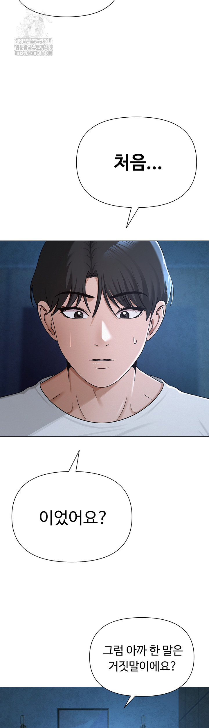 SNS Raw Chapter 27 - Page 5