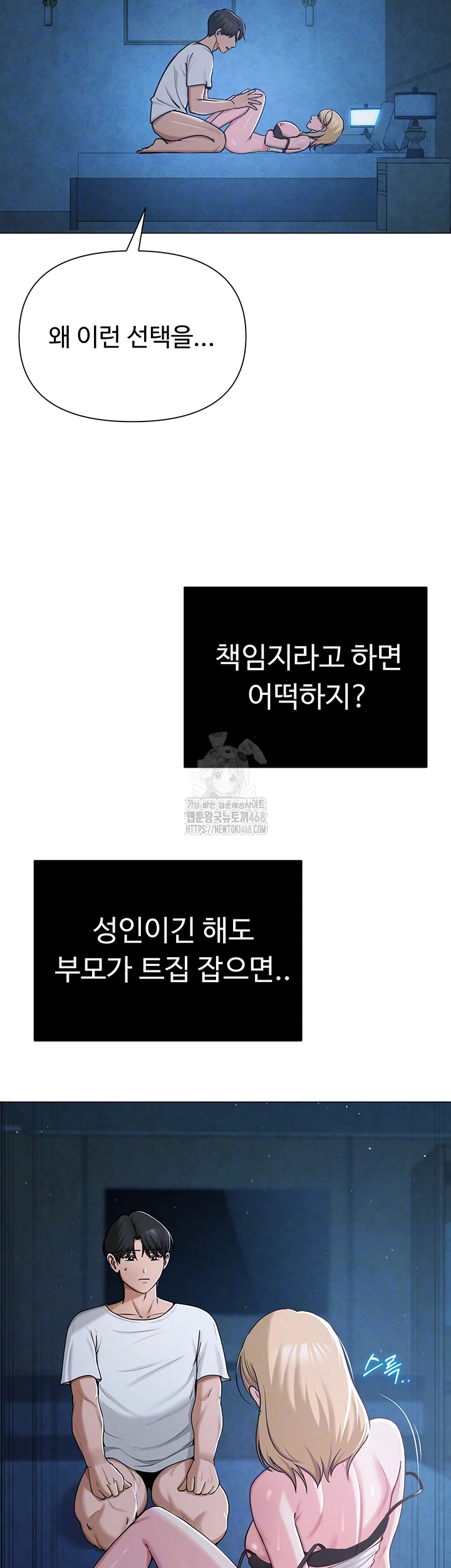 SNS Raw Chapter 27 - Page 6