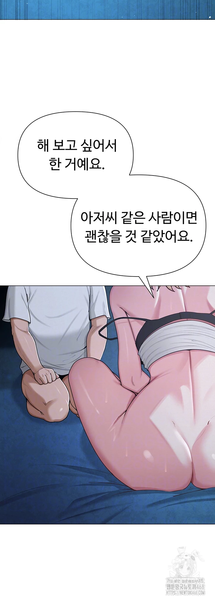 SNS Raw Chapter 27 - Page 9