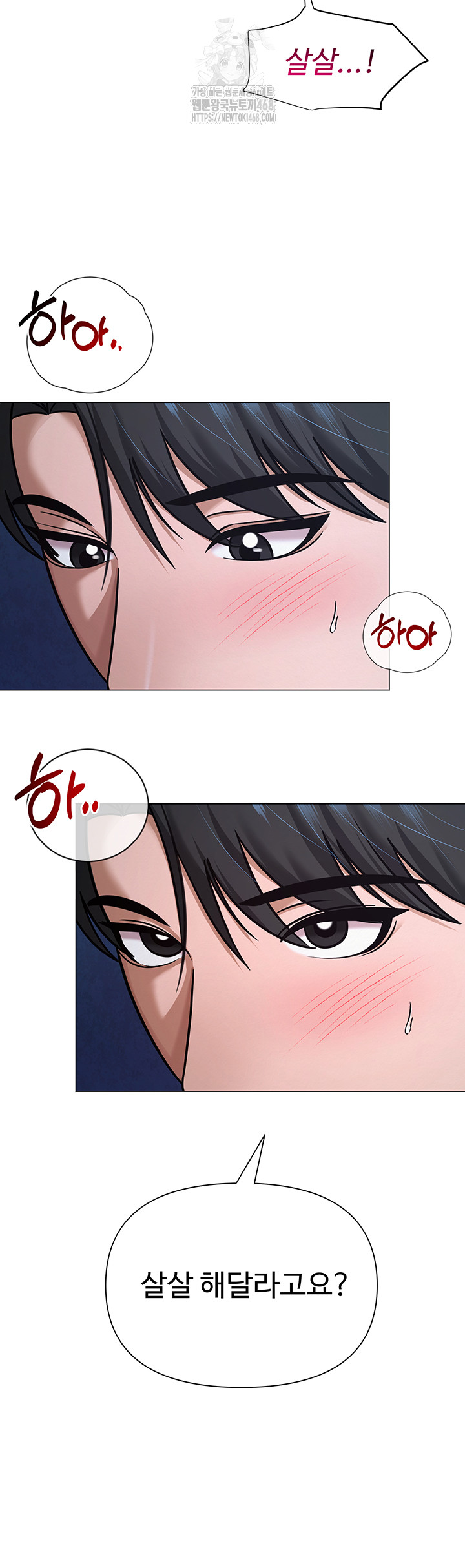 SNS Raw Chapter 28 - Page 13