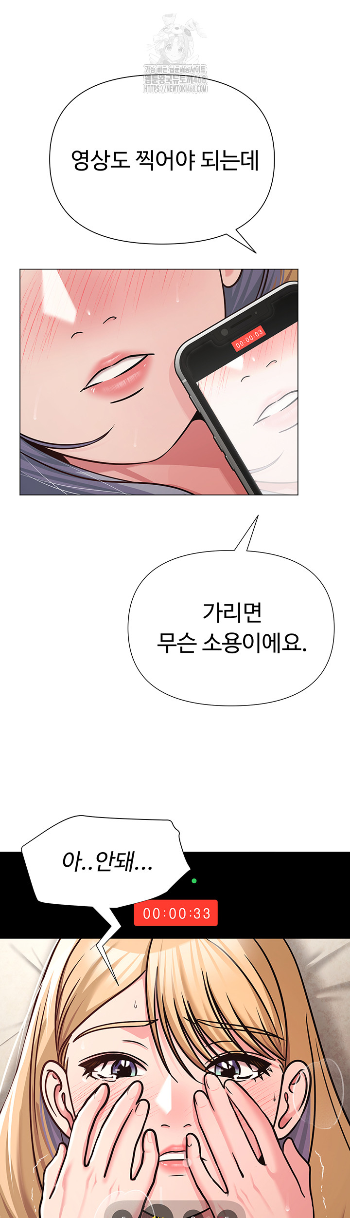 SNS Raw Chapter 28 - Page 33