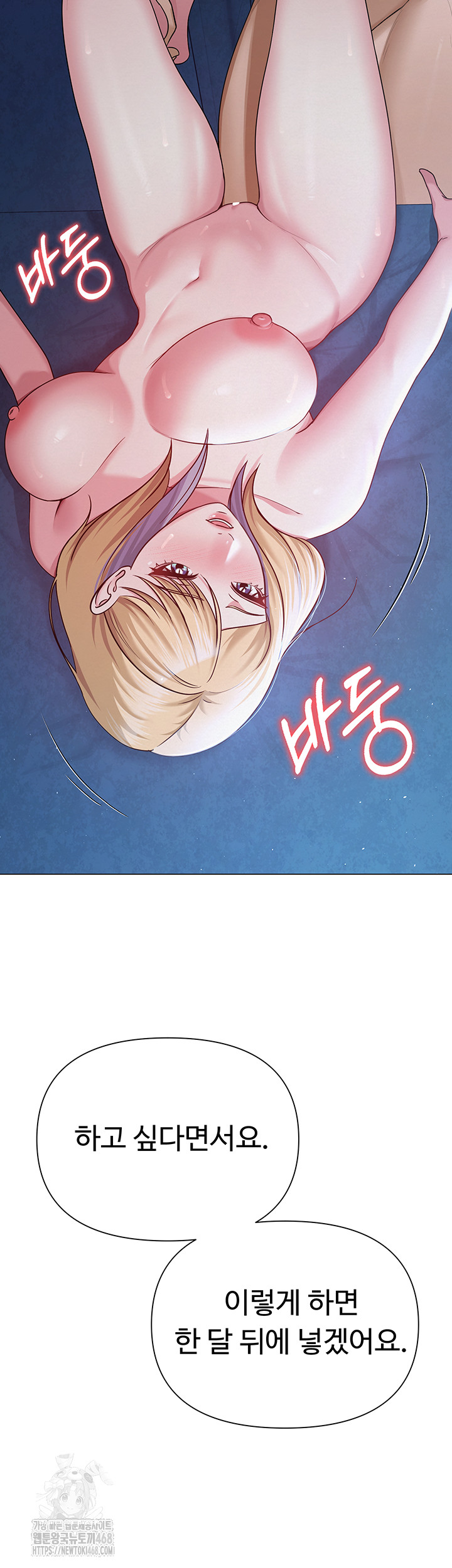 SNS Raw Chapter 28 - Page 5