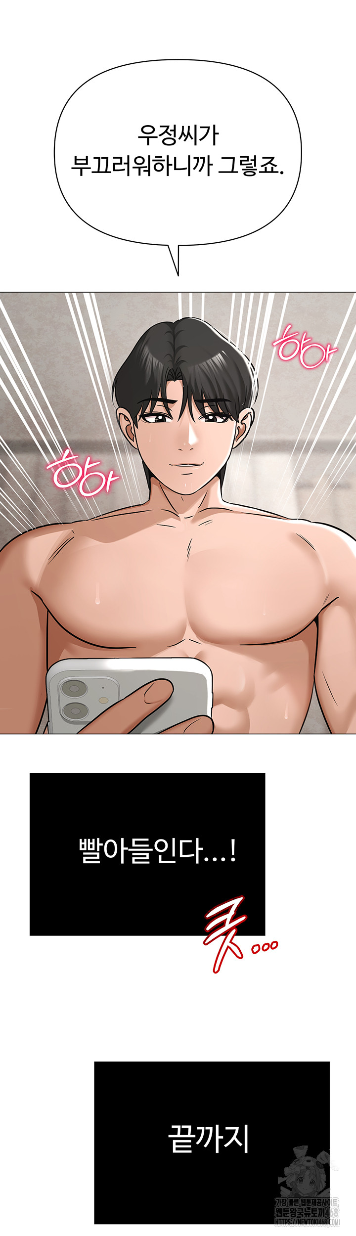 SNS Raw Chapter 28 - Page 51