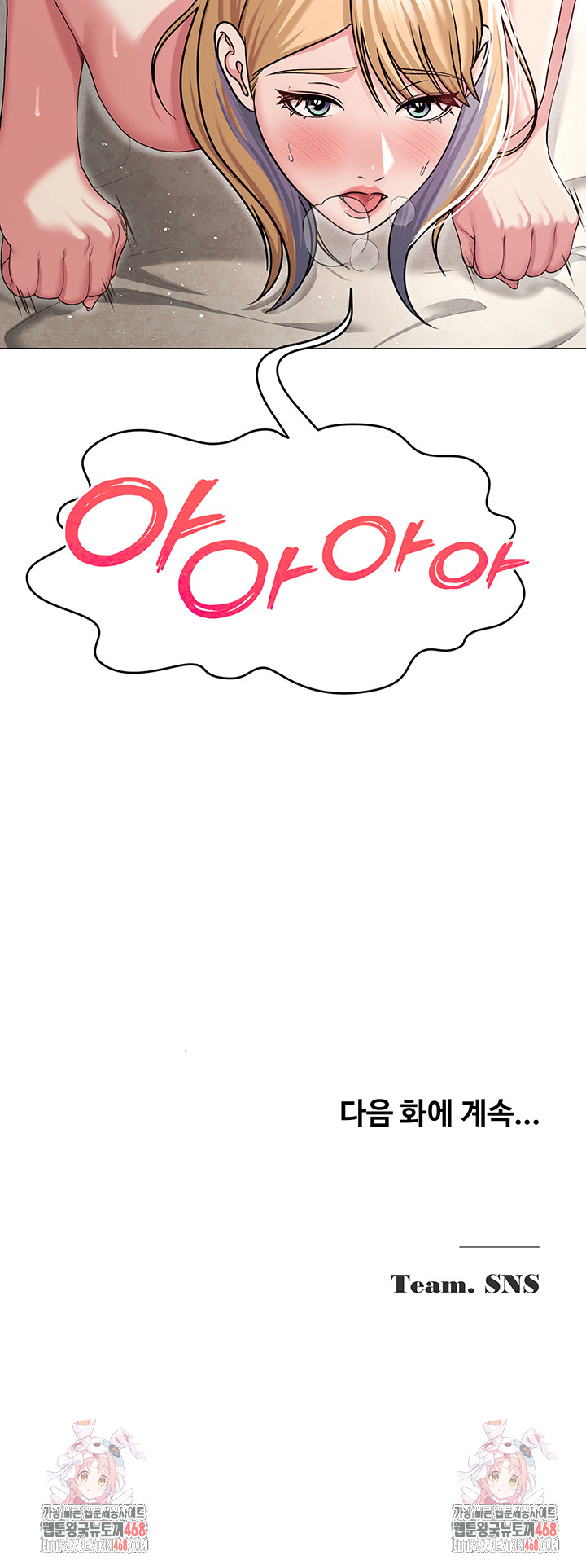 SNS Raw Chapter 28 - Page 53