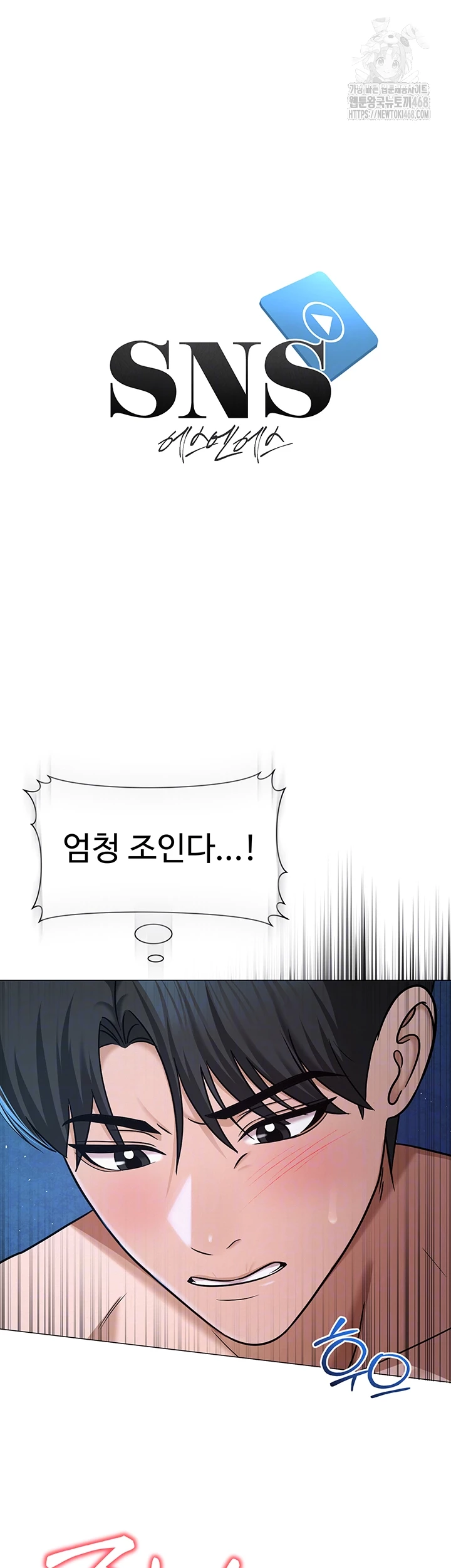 SNS Raw Chapter 28 - Page 9