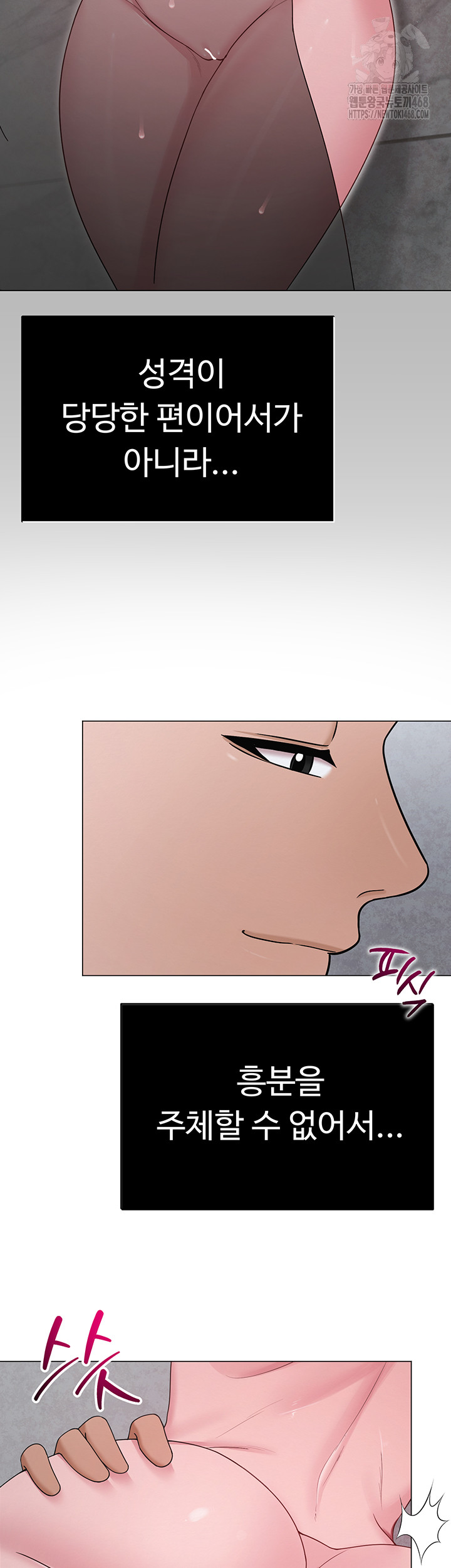 SNS Raw Chapter 29 - Page 44