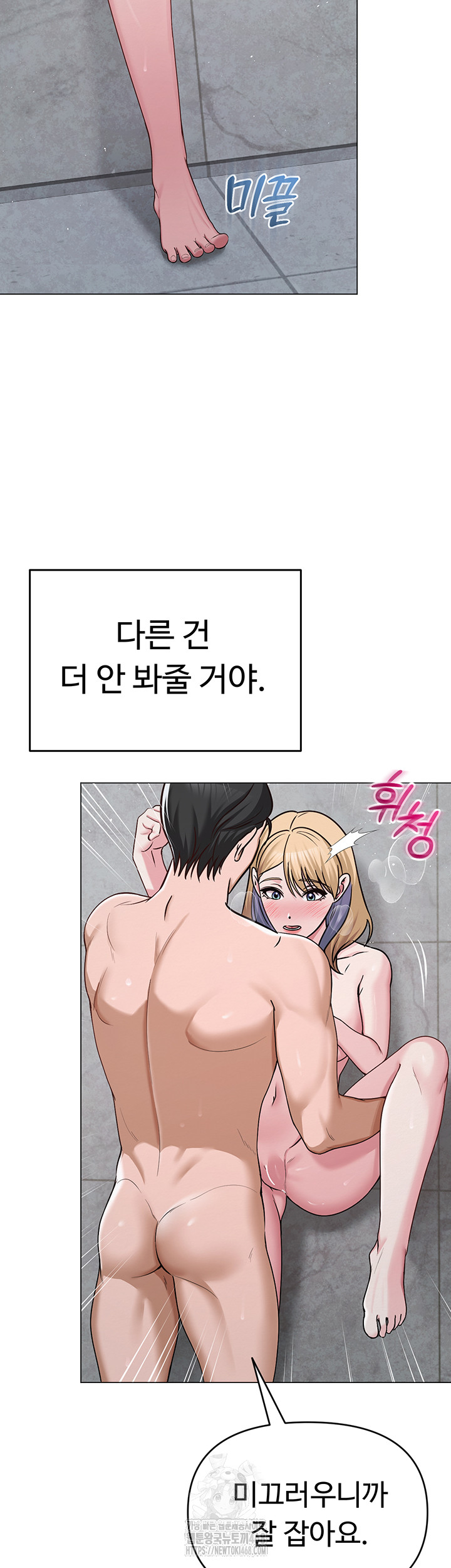 SNS Raw Chapter 29 - Page 51