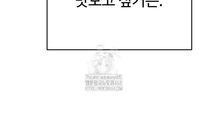 SNS Raw Chapter 29 - Page 53