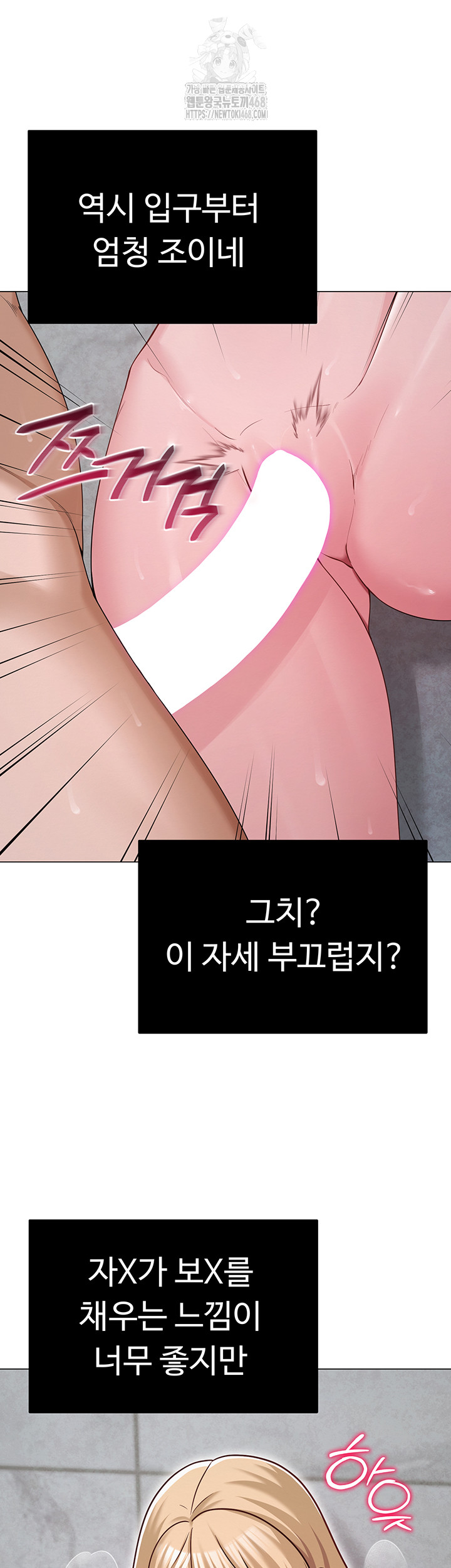 SNS Raw Chapter 29 - Page 54