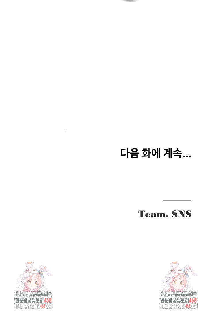 SNS Raw Chapter 29 - Page 62