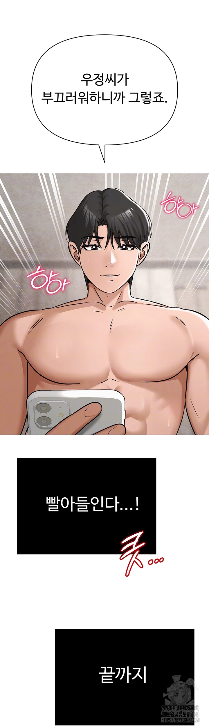 SNS Raw Chapter 29 - Page 8