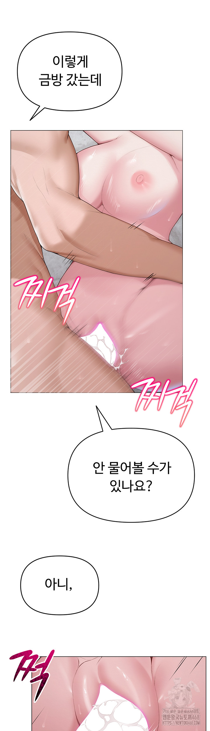 SNS Raw Chapter 30 - Page 16