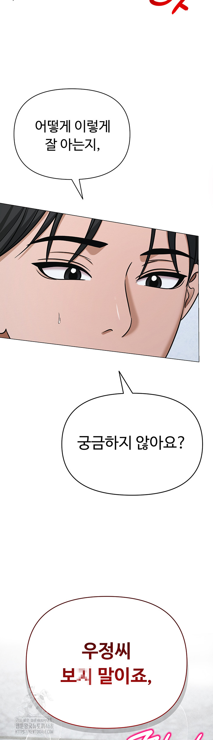 SNS Raw Chapter 30 - Page 25