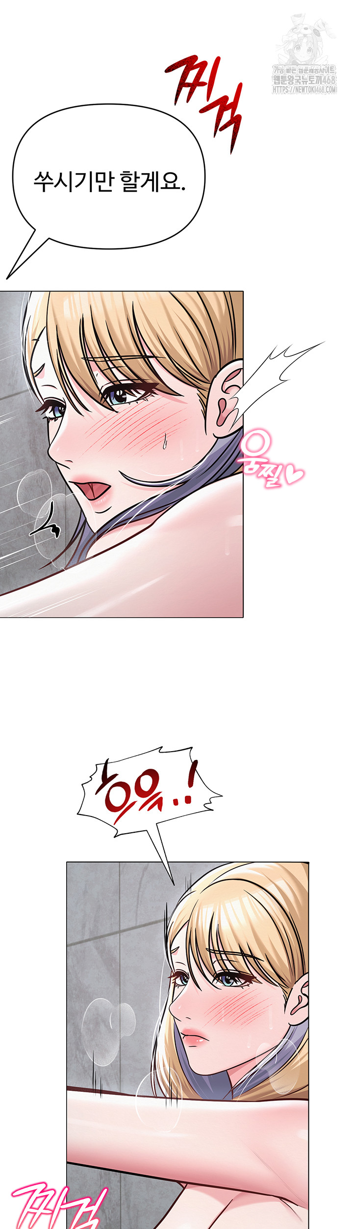 SNS Raw Chapter 30 - Page 41