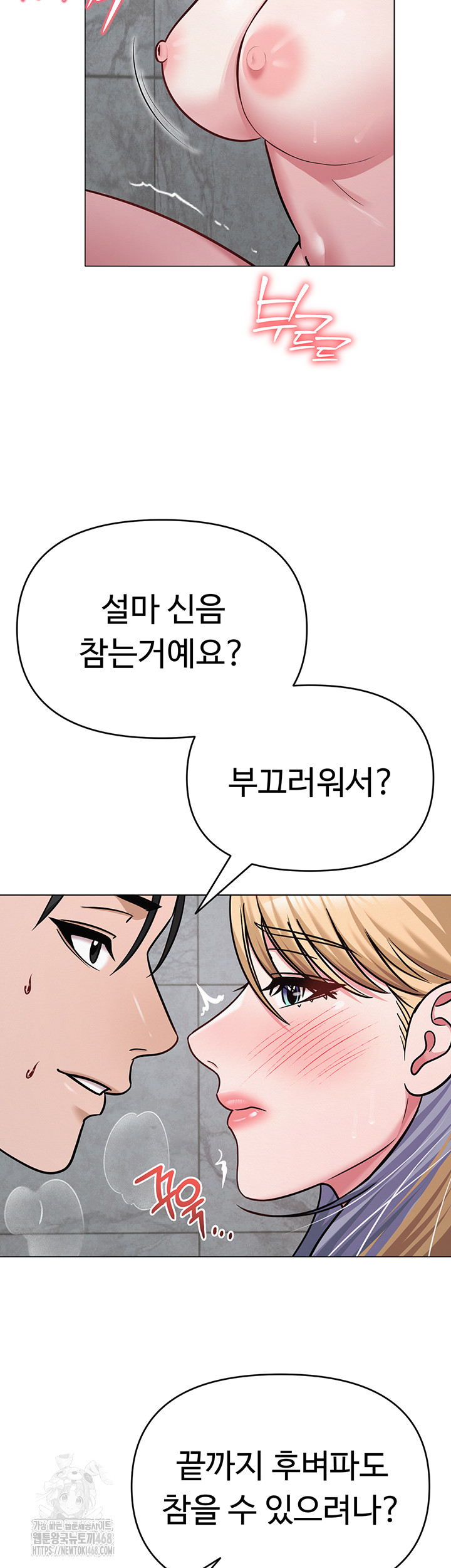 SNS Raw Chapter 30 - Page 42