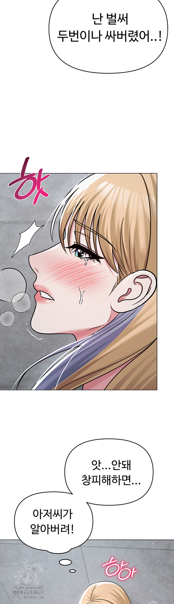 SNS Raw Chapter 30 - Page 50