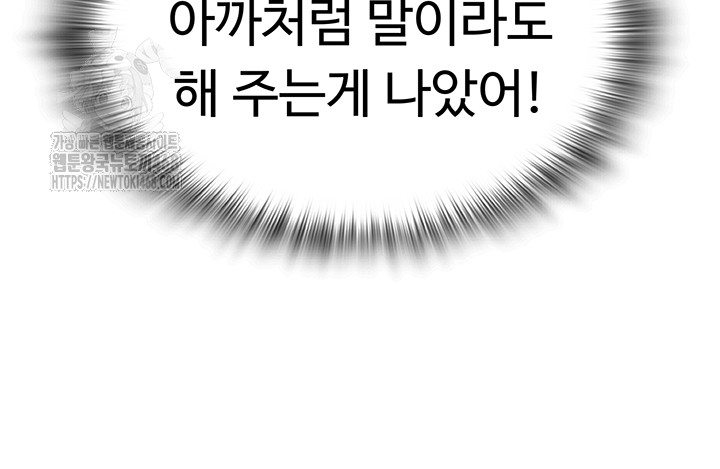 SNS Raw Chapter 30 - Page 53