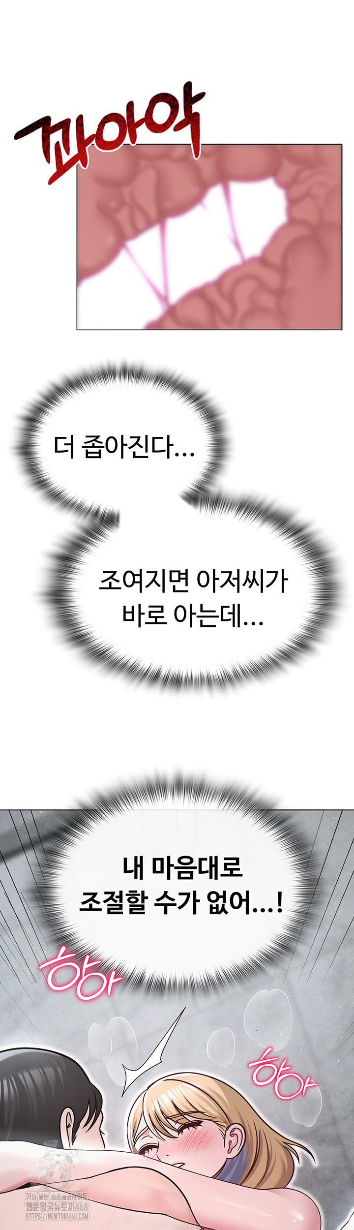 SNS Raw Chapter 30 - Page 54