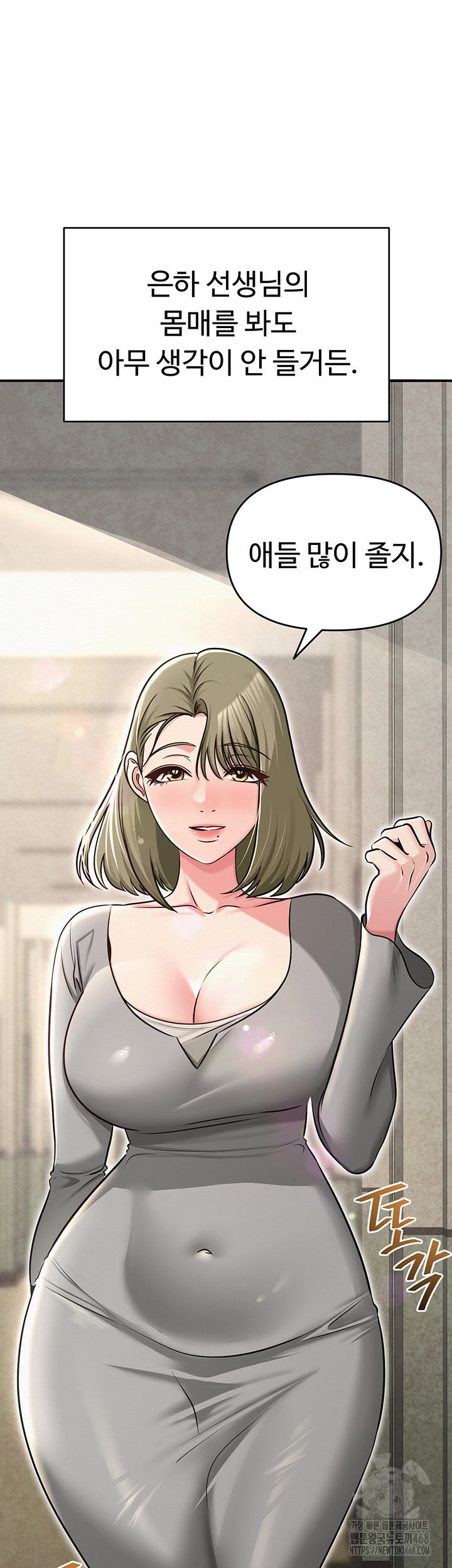 SNS Raw Chapter 31 - Page 25