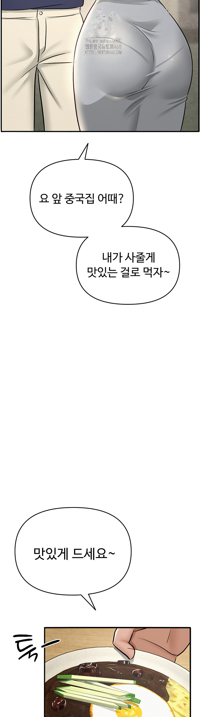 SNS Raw Chapter 31 - Page 29