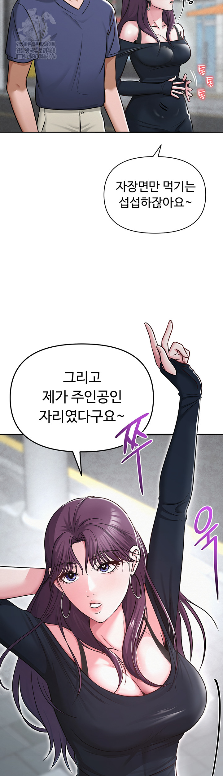 SNS Raw Chapter 31 - Page 42