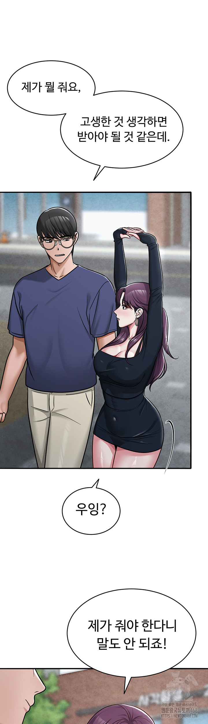 SNS Raw Chapter 31 - Page 44