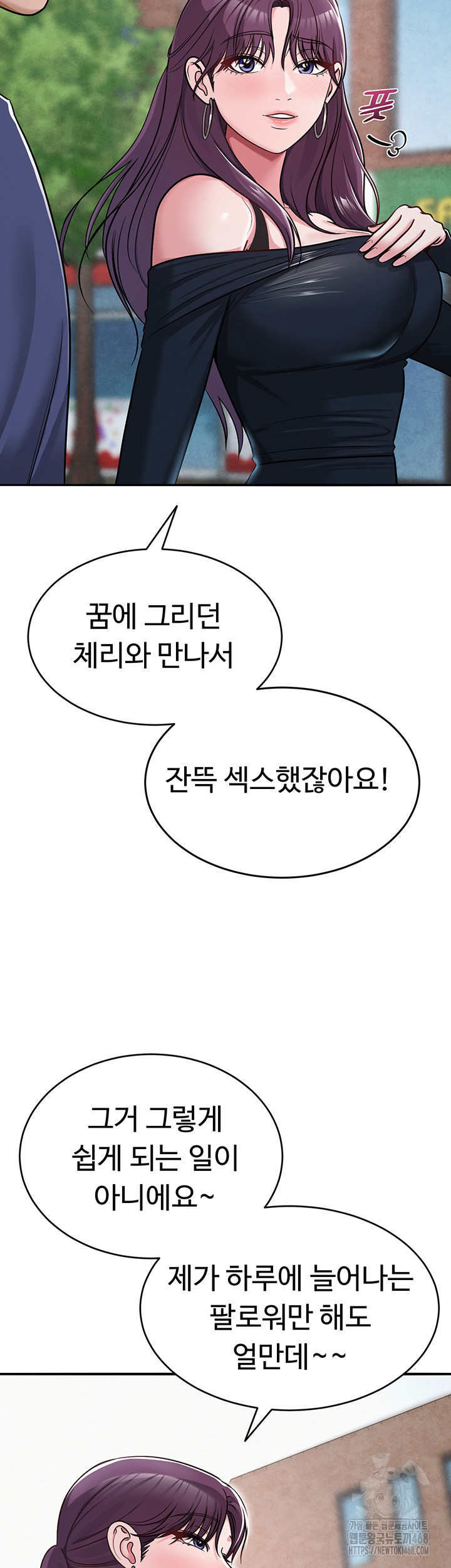 SNS Raw Chapter 31 - Page 45