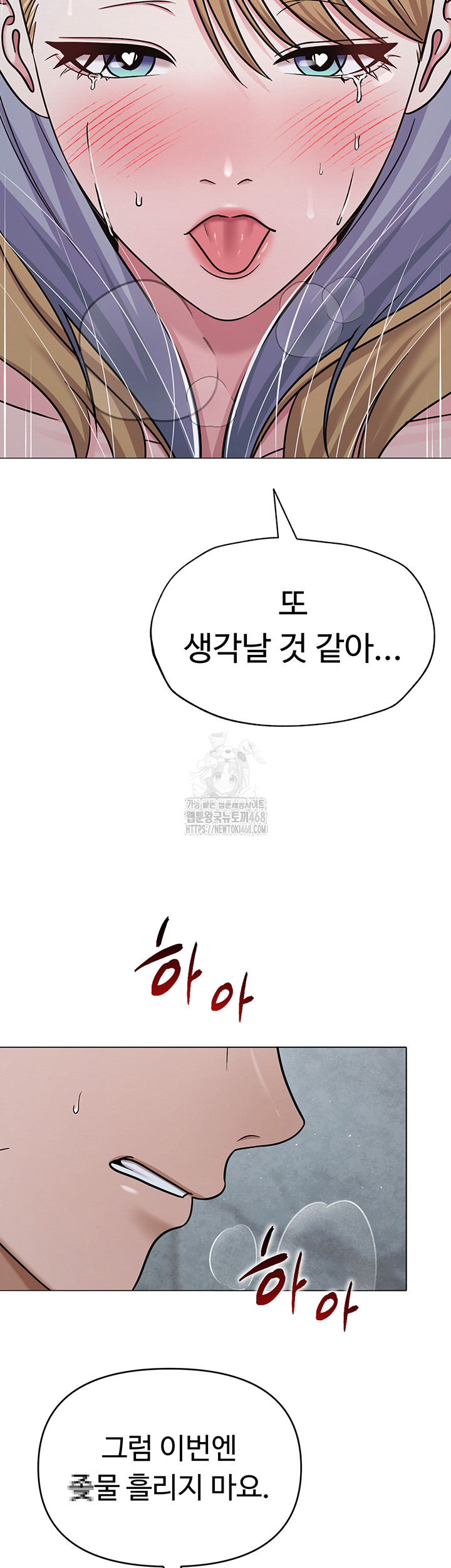 SNS Raw Chapter 31 - Page 5