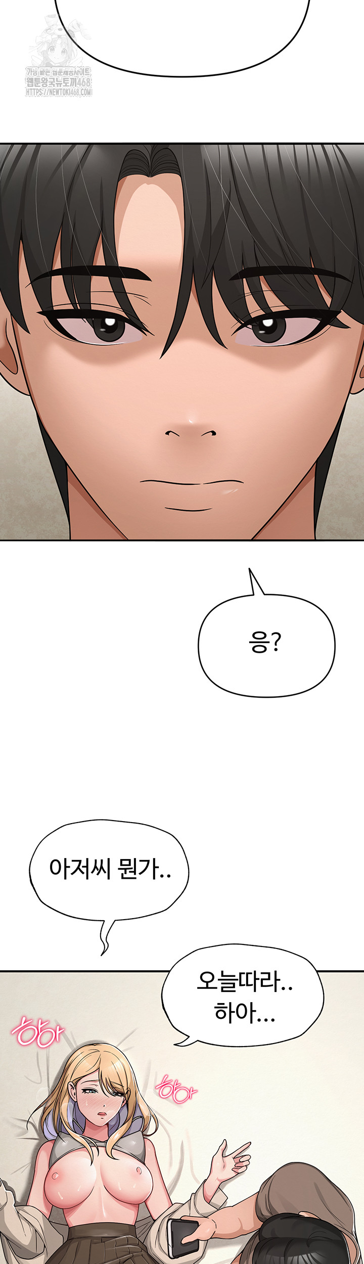 SNS Raw Chapter 32 - Page 10