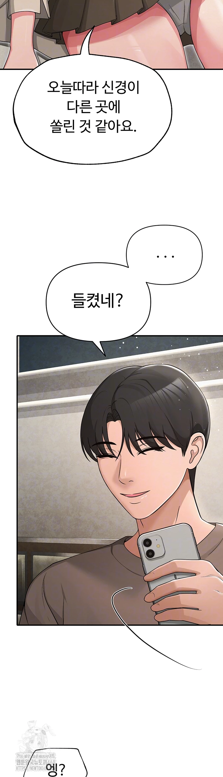 SNS Raw Chapter 32 - Page 12