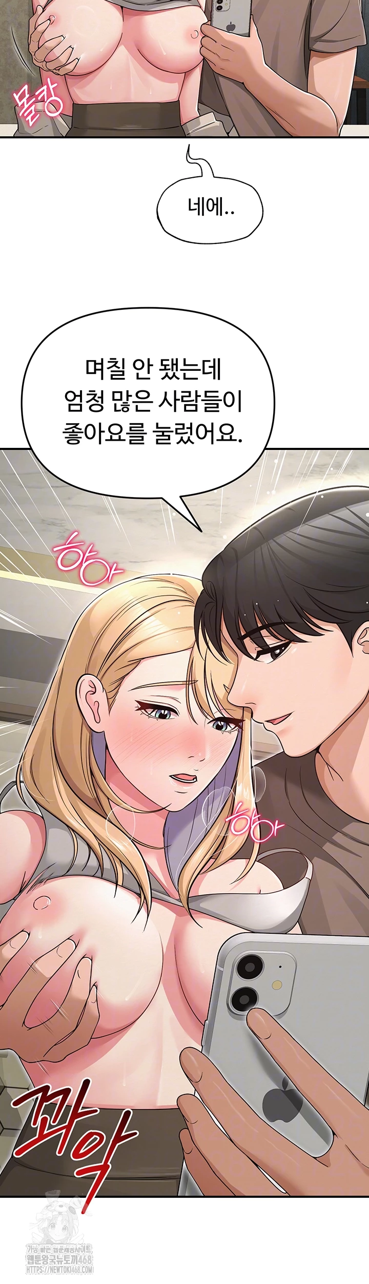 SNS Raw Chapter 32 - Page 14