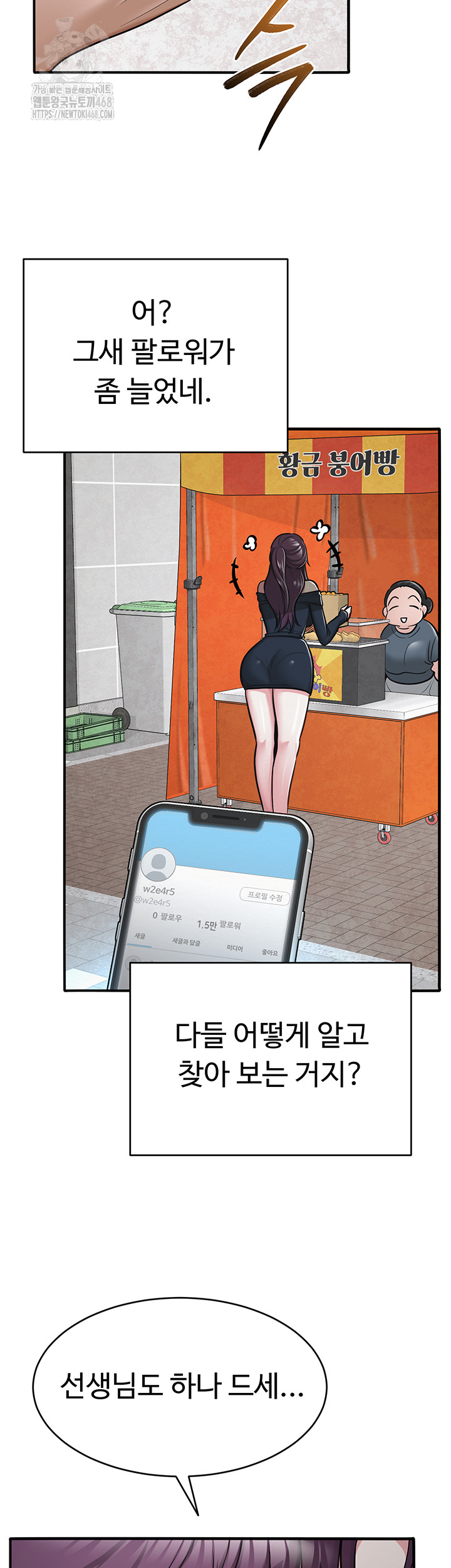 SNS Raw Chapter 32 - Page 3