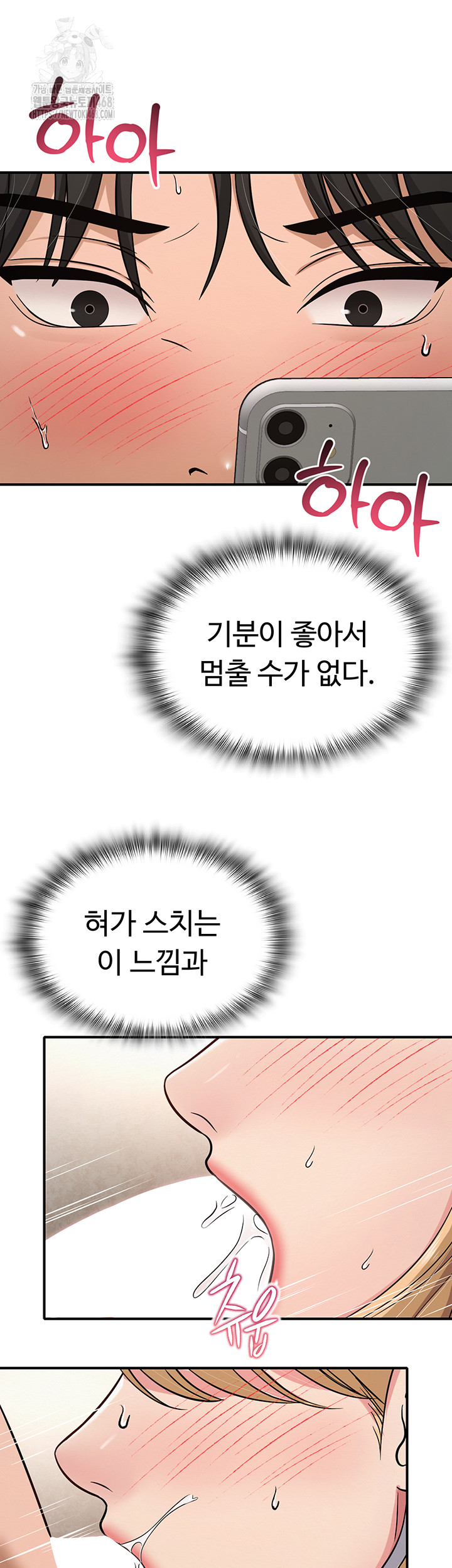 SNS Raw Chapter 32 - Page 37