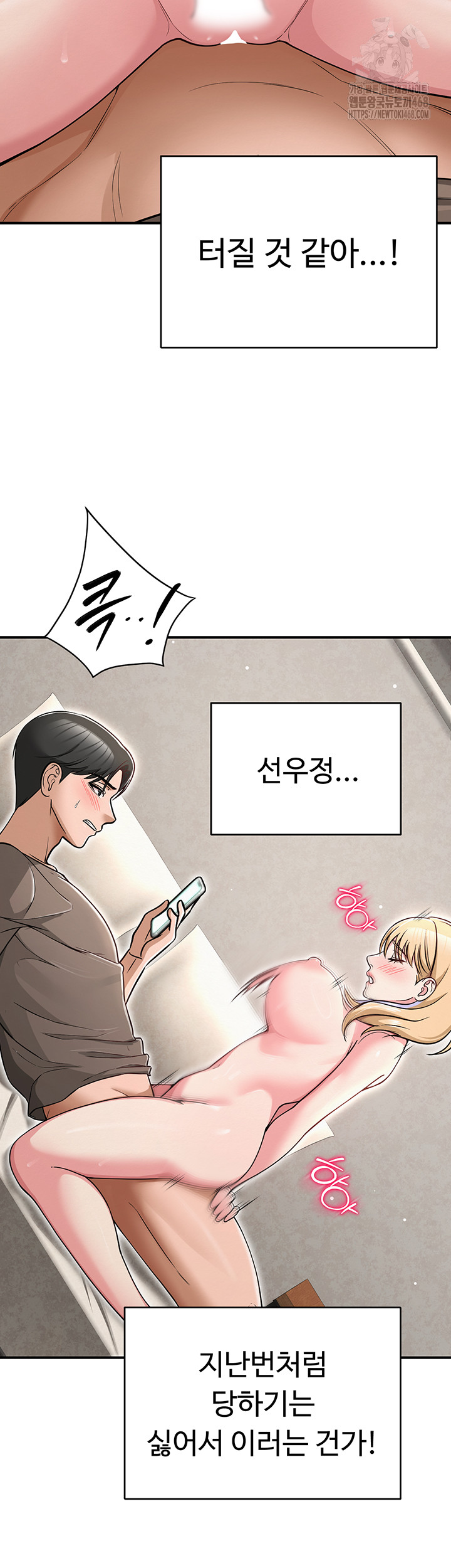 SNS Raw Chapter 32 - Page 49