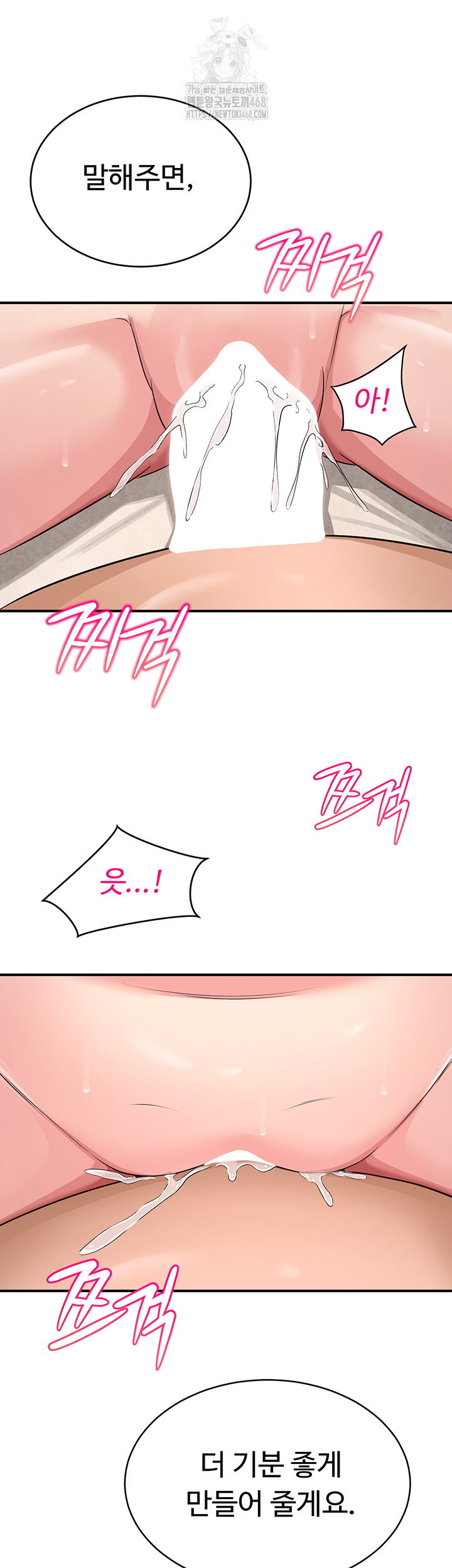 SNS Raw Chapter 32 - Page 66