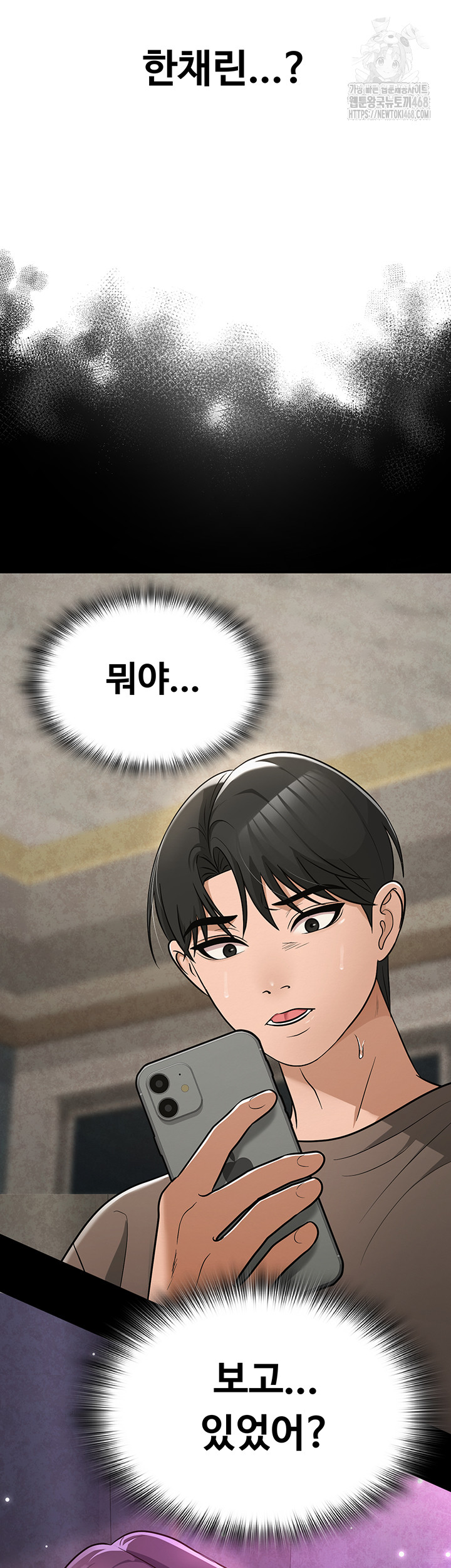 SNS Raw Chapter 32 - Page 79