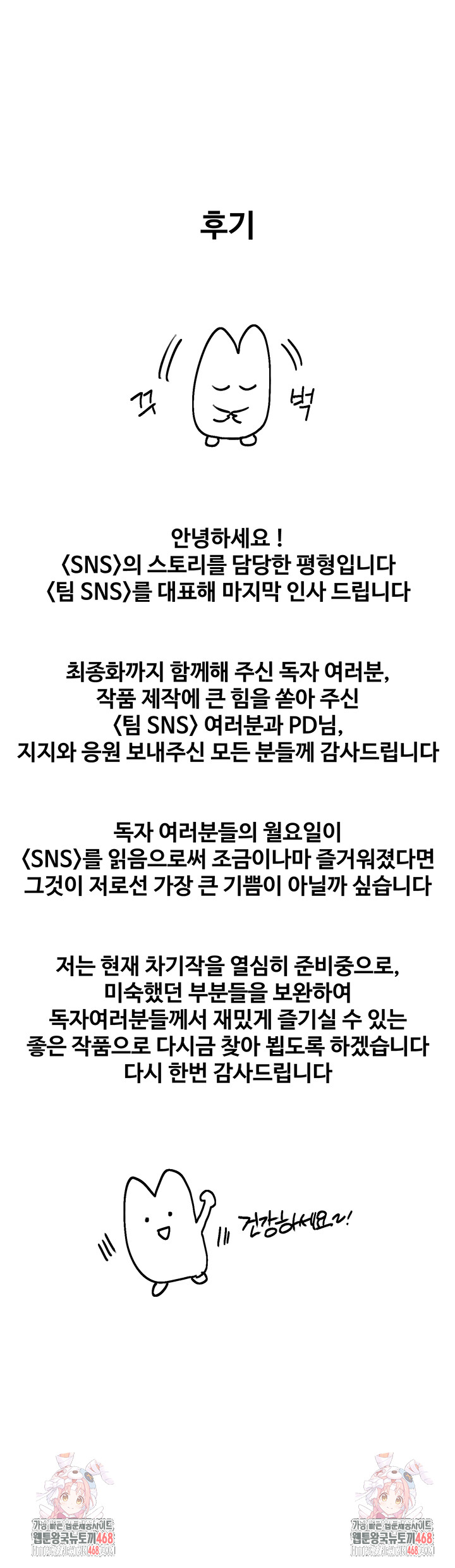 SNS Raw Chapter 32 - Page 83