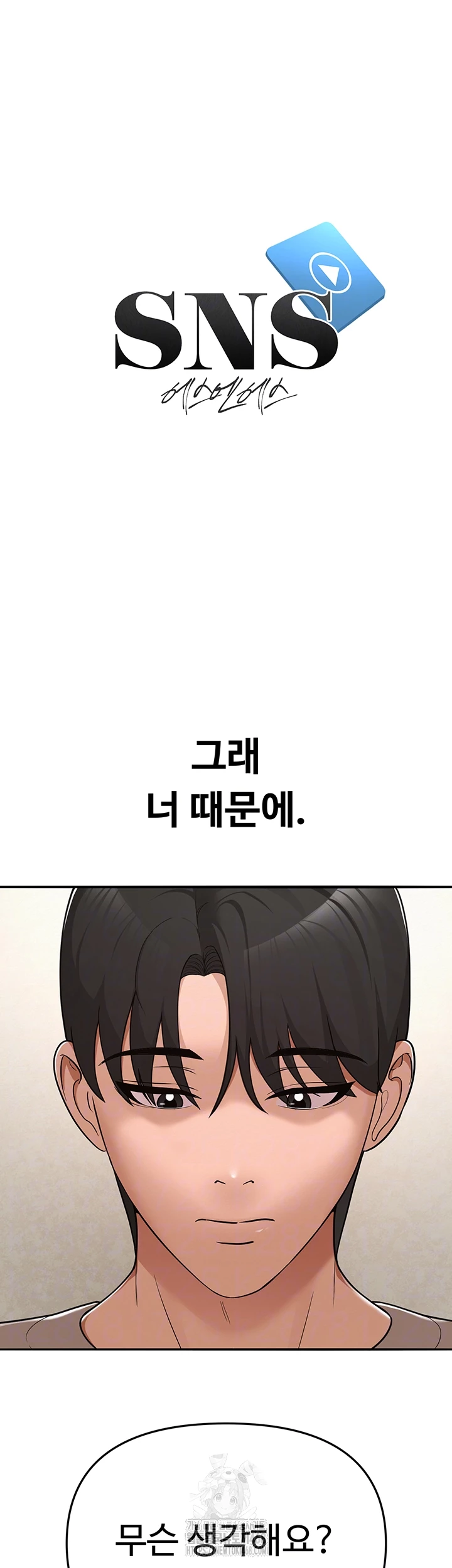 SNS Raw Chapter 32 - Page 9