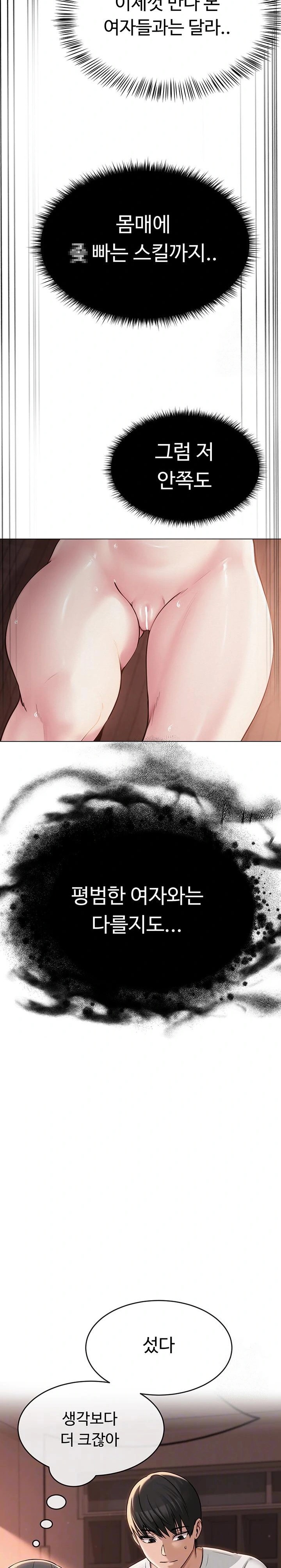 SNS Raw Chapter 7 - Page 2