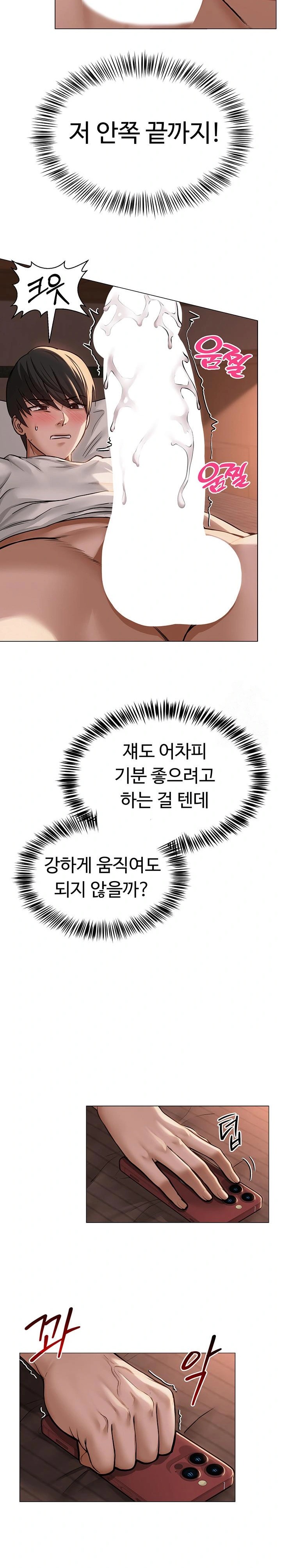 SNS Raw Chapter 7 - Page 25