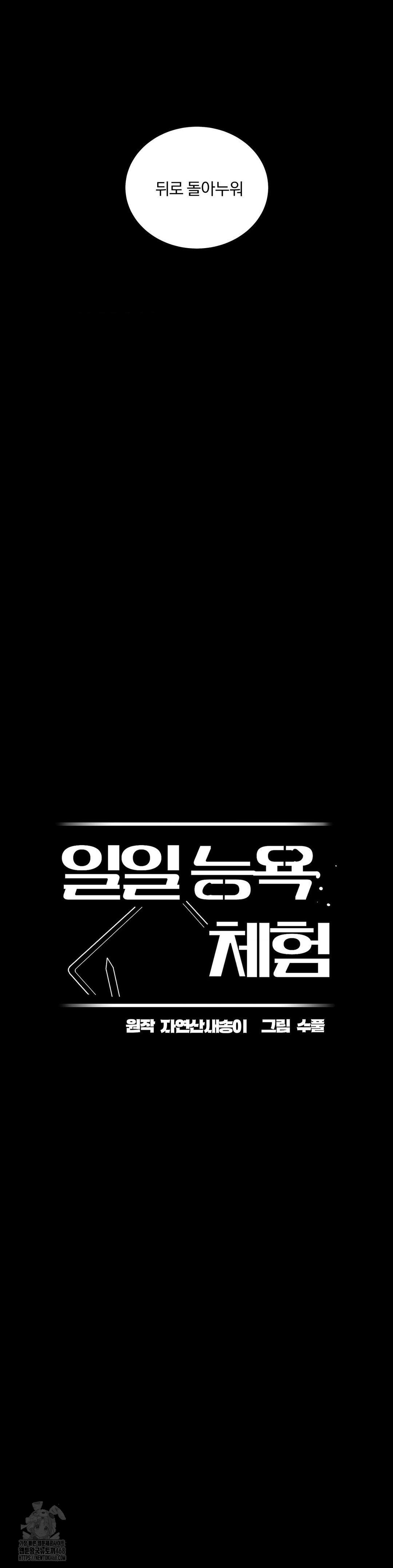 Daily Humiliation Experience Raw Chapter 26 - Page 9