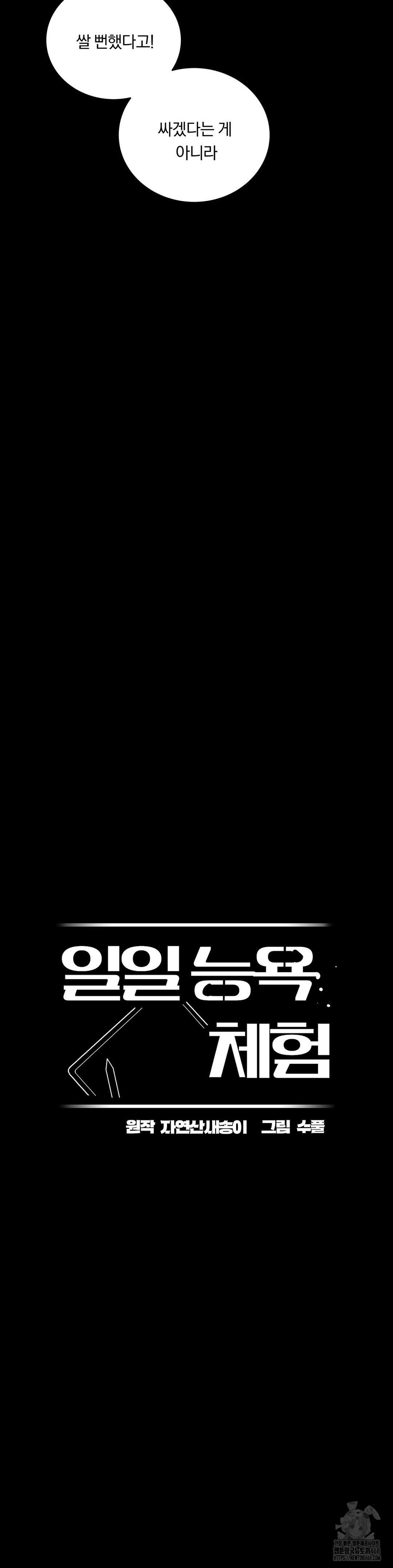 Daily Humiliation Experience Raw Chapter 40 - Page 13