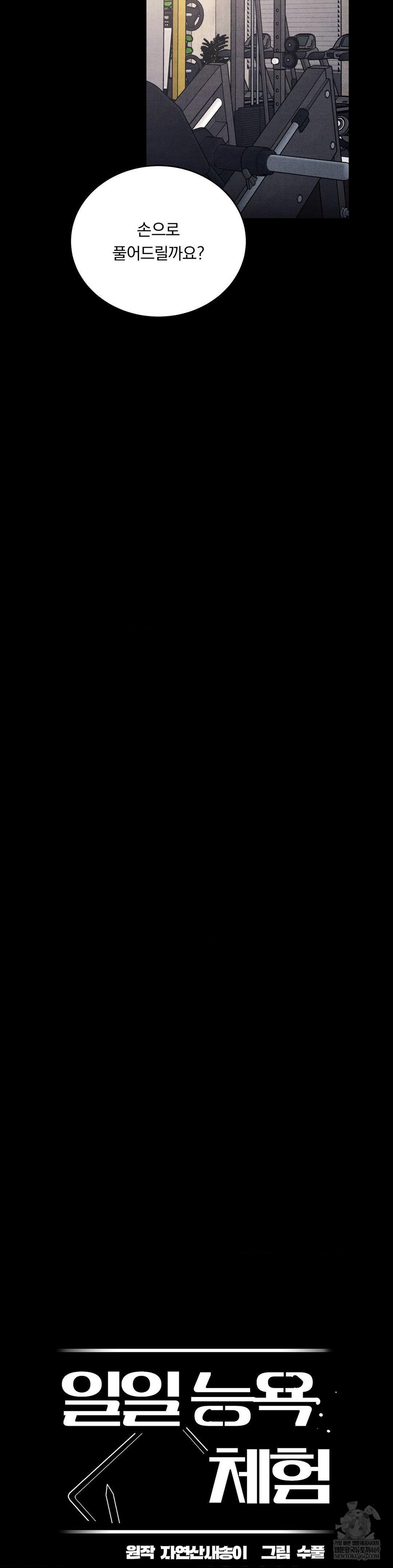 Daily Humiliation Experience Raw Chapter 54 - Page 15