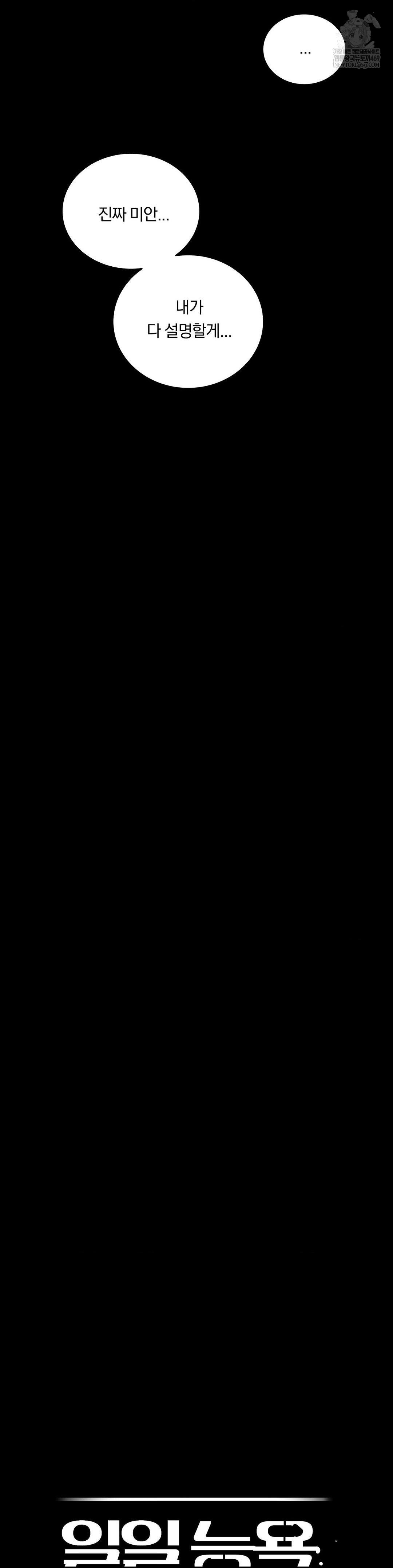 Daily Humiliation Experience Raw Chapter 57 - Page 13